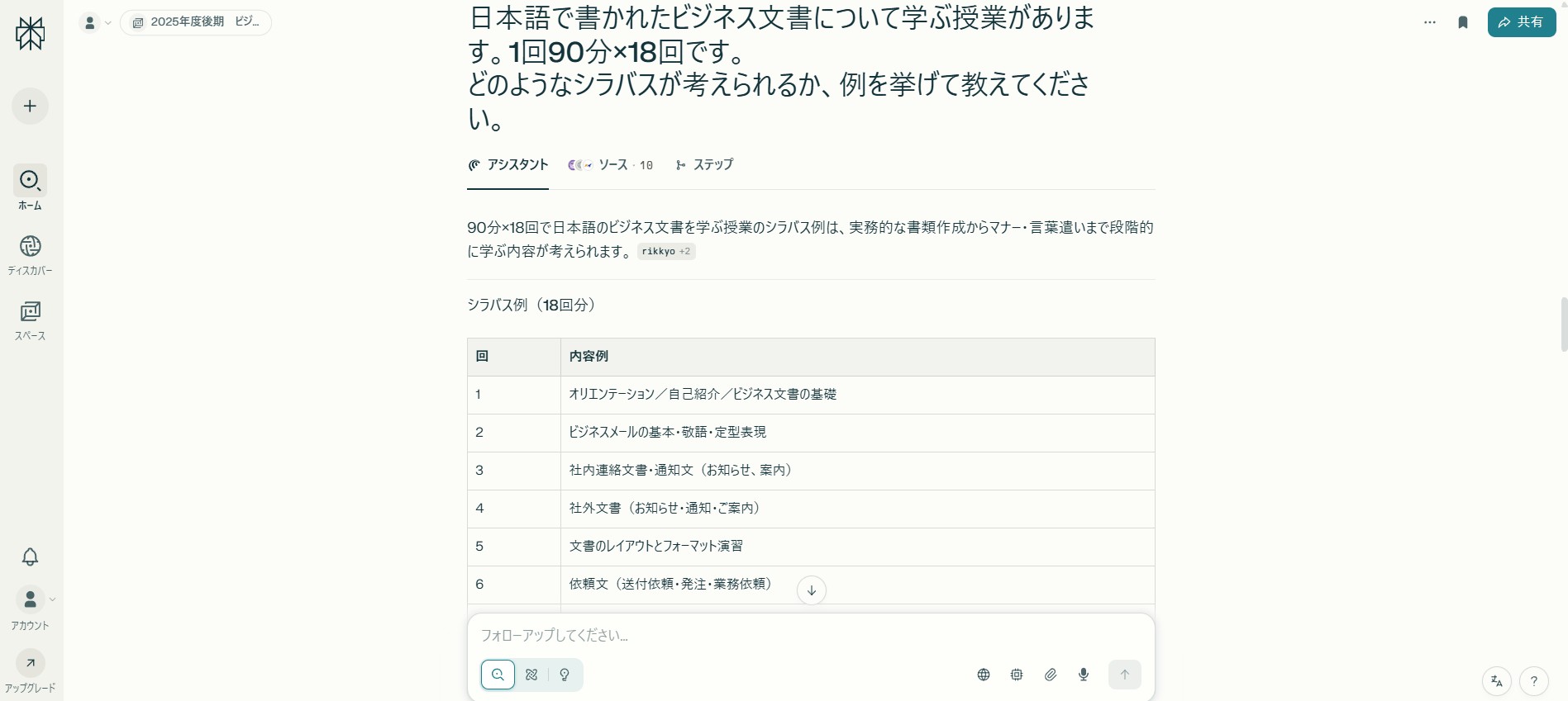 留学生対象「ビジネス文書」授業シラバス