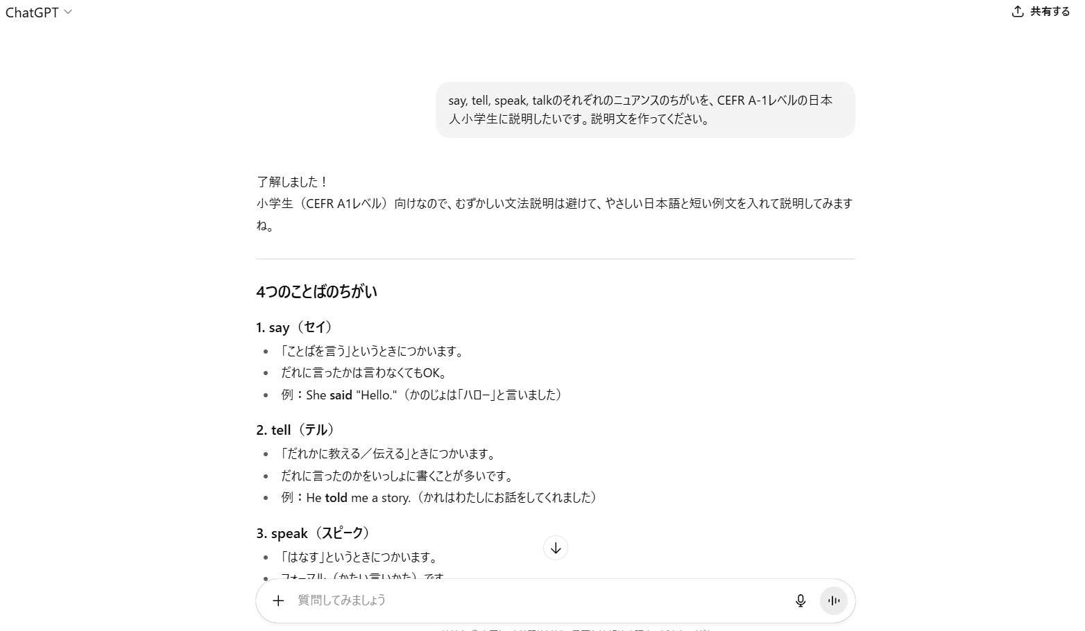 ChatGPTに4語のニュアンス差の説明をお願いした結果
