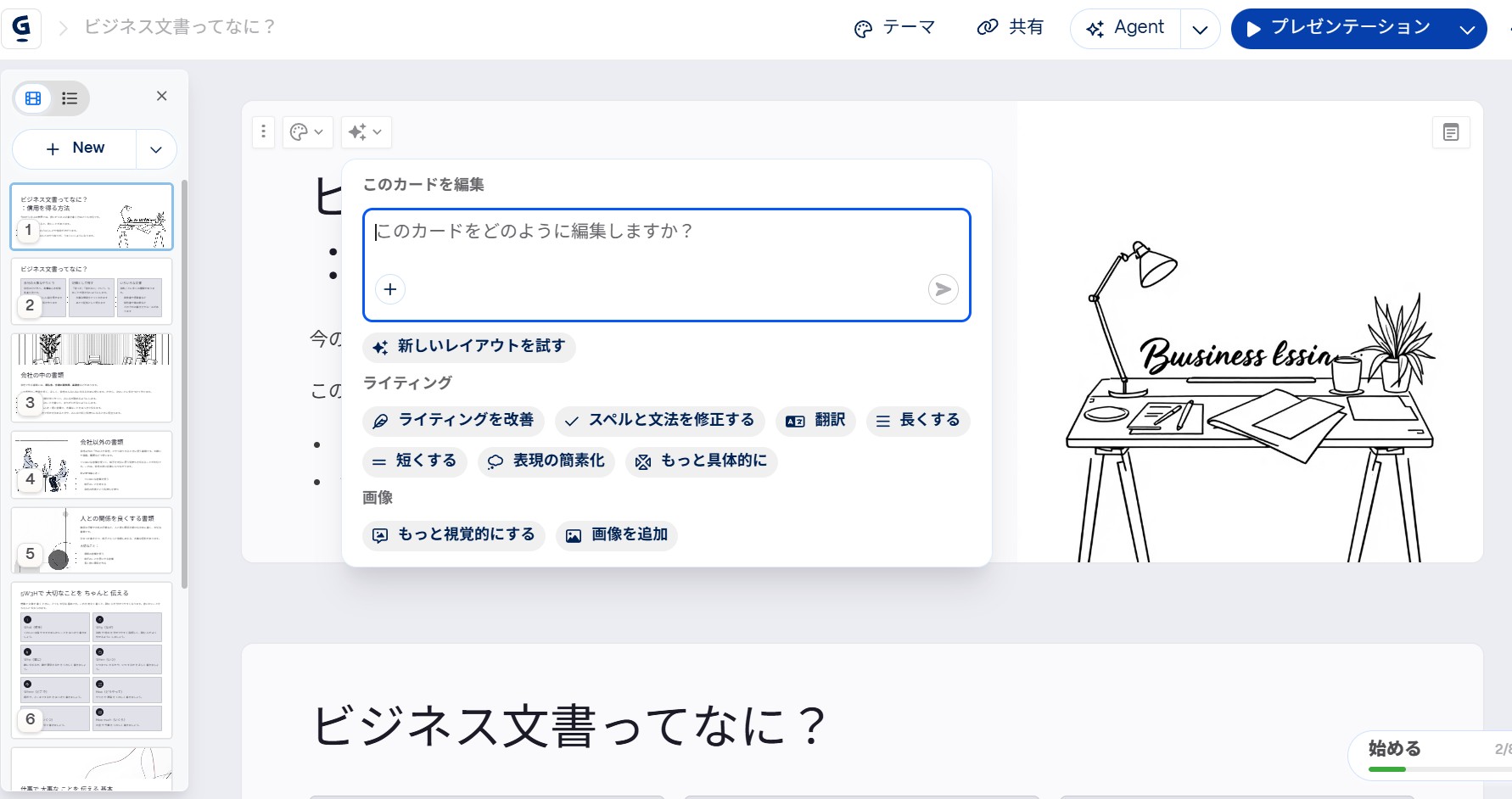 AIを活用してスライド作成をしているパソコンの画面